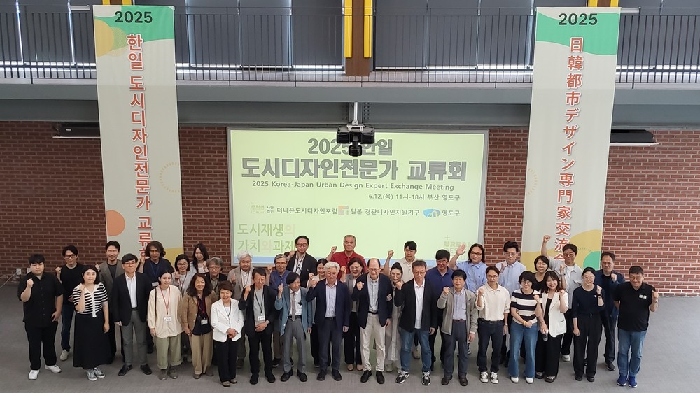 영도구, 2025 한일도시디자인 국제교류회 개최