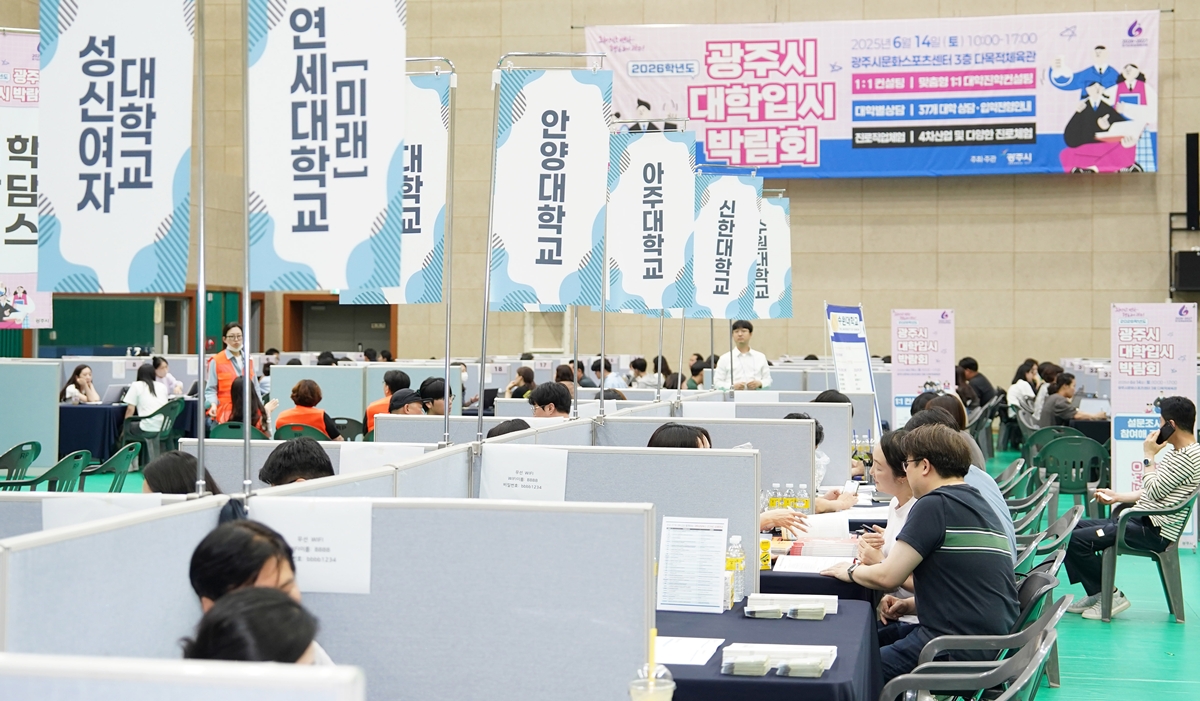 광주시, ‘2026학년도 대학입시‧진로박람회’ 개최
