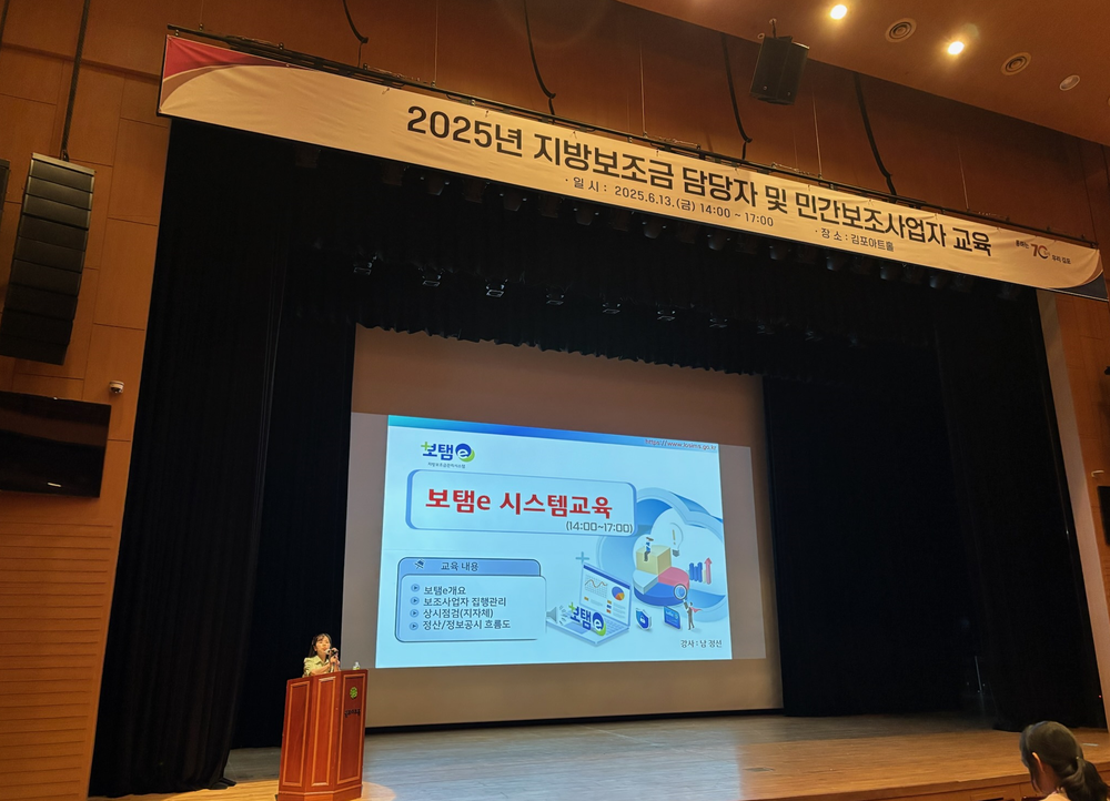 김포시, 지방보조금 담당자 및 민간보조사업자 통합 교육 실시