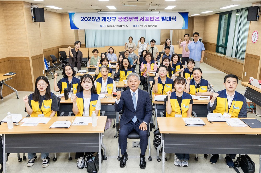 계양구, ‘2025년 공정무역 서포터즈 7기 발대식’ 개최