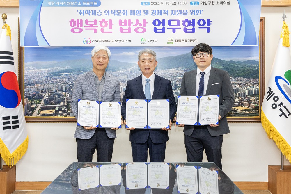 계양구, 취약계층 지원 위한 ‘행복한 밥상’ 업무협약