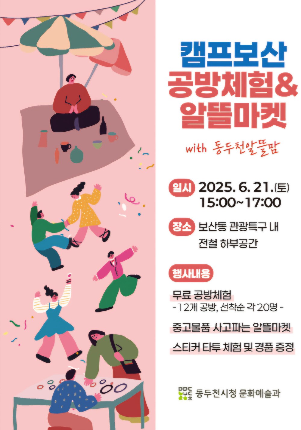 동두천시, 오는 21일 캠프보산 공방체험 및 알뜰마켓 개최