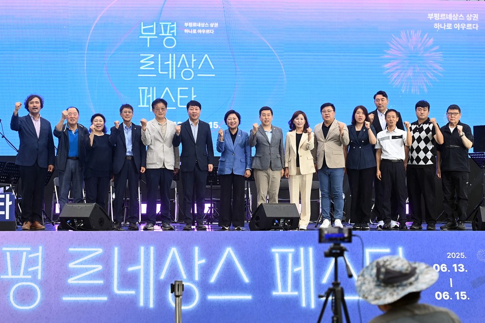 부평구, 상권 활성화를 위한 ‘2025 부평 르네상스 페스타’ 성료