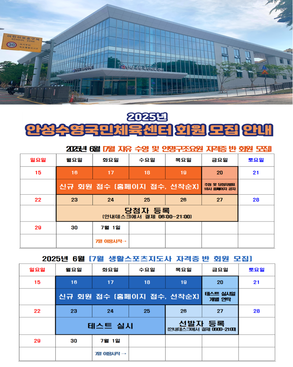 안성시시설관리공단, 안성수영국민체육센터 7월 회원 모집 시작!