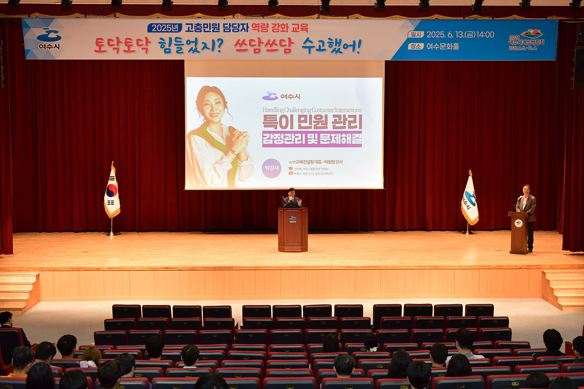 여수시, 고충민원 담당공무원 역량강화 교육 실시