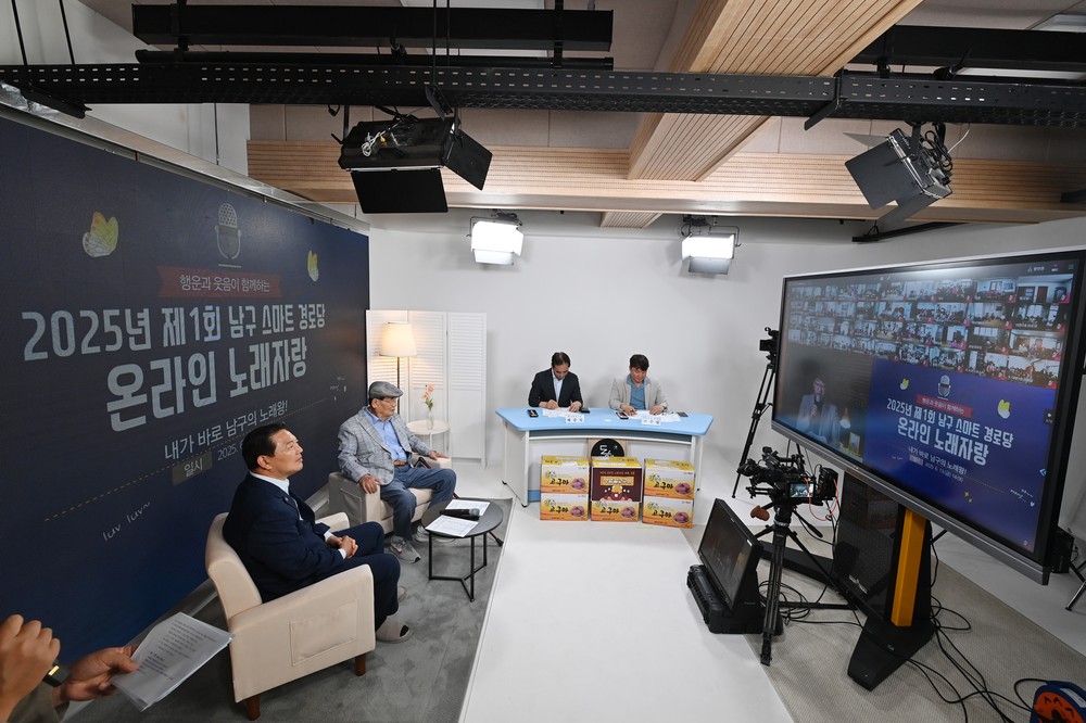 대구 남구, 스마트 경로당 어르신 온라인 노래자랑 대회 성황리 개최
