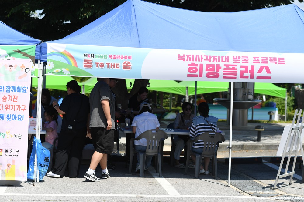 (김화·동송읍) 지역축제 연계 복지사각지대 발굴 홍보부스 운영