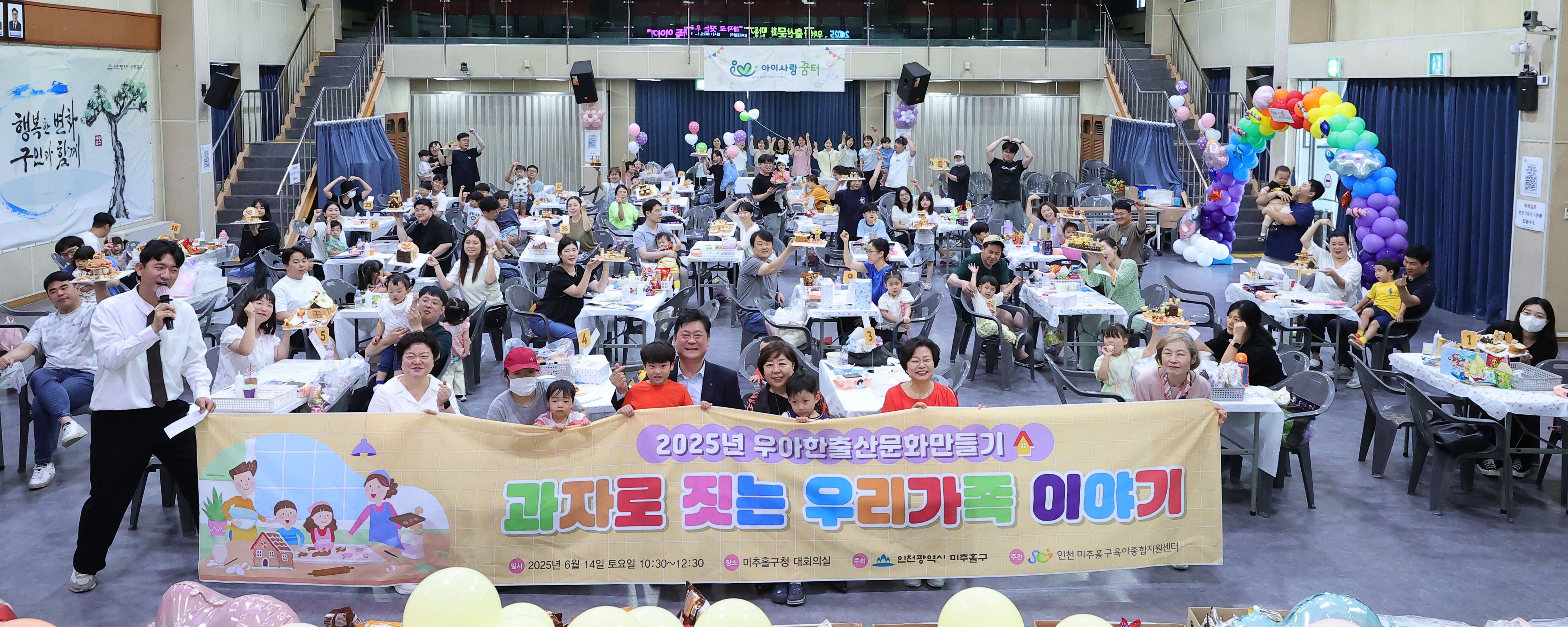미추홀구, ‘과자로 짓는 우리 가족 이야기’ 행사 성료