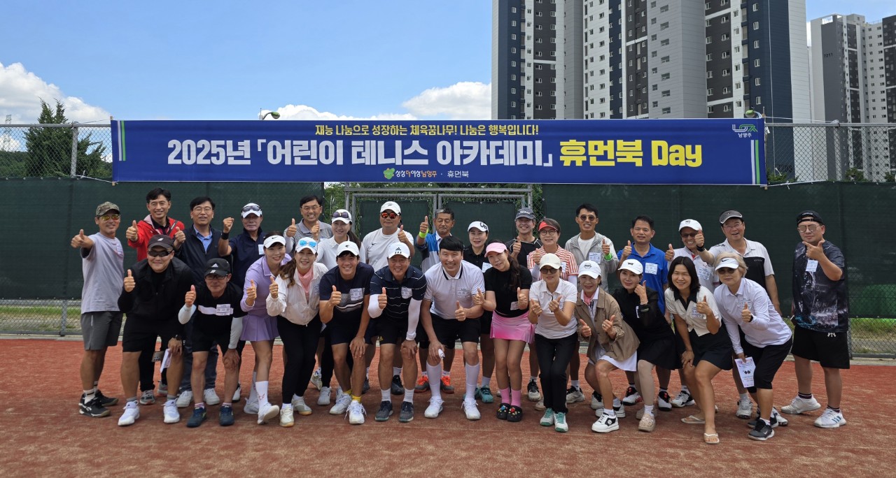 어린이 체육 미래 함께 그리다 남양주시, 테니스 아카데미 강사 대상 ‘휴먼북 데이’ 성료