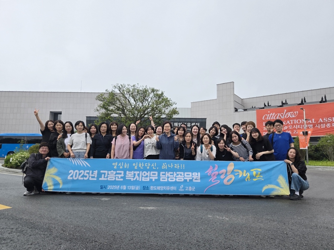 고흥군, 복지 현장에 힐링을! 복지공무원 재충전 완료!