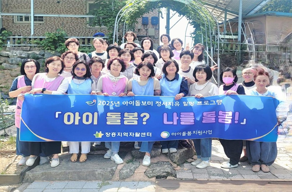 전남장흥지역자활센터, 아이돌봄지원사업 ‘정서치유프로그램’ 진행