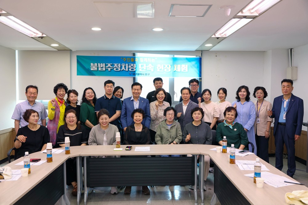대구 중구, 주민과 함께하는 현장 단속… 불법주정차 차량 단속 현장 체험 프로그램 운영