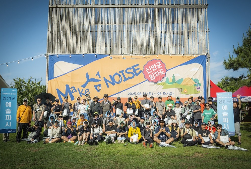 신안군, 고향올래 예술 캠핑 ‘메이크 섬 노이즈’ 개최