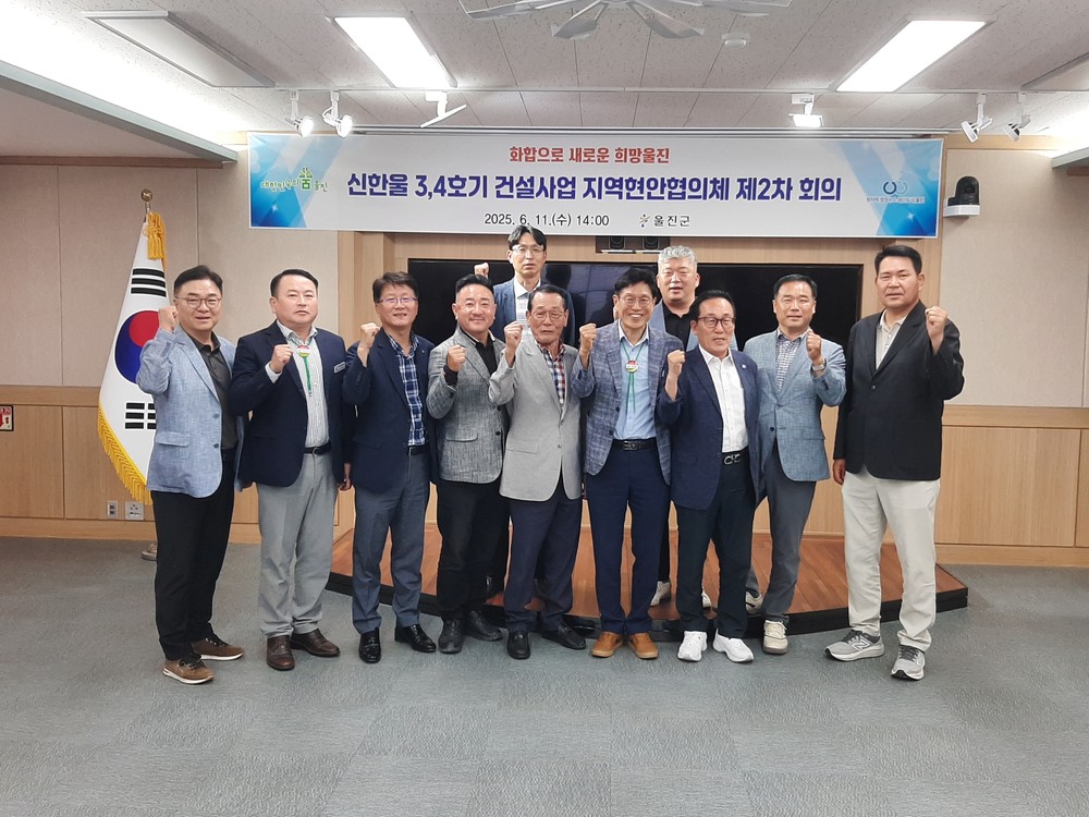 울진군, 신한울 3, 4호기 관련 현안 해결 속도 낸다