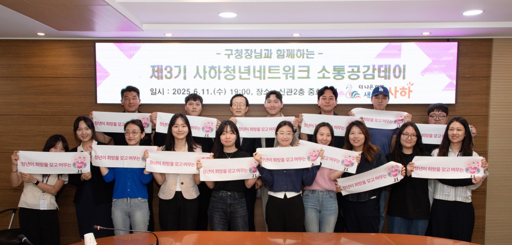 구청장과 함께하는, 사하구 제3기 사하청년네트워크 소통·공감데이 개최 '폭싹 말했수다'