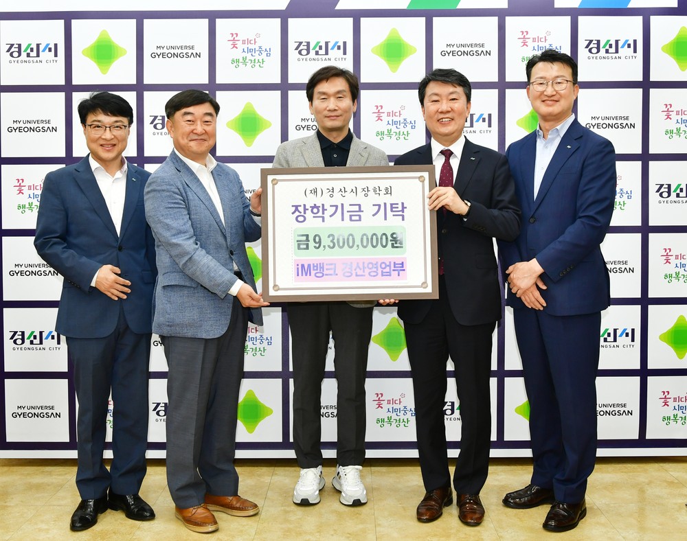 iM뱅크 경산영업부, 금융의 신뢰로 경산의 미래 쌓기!