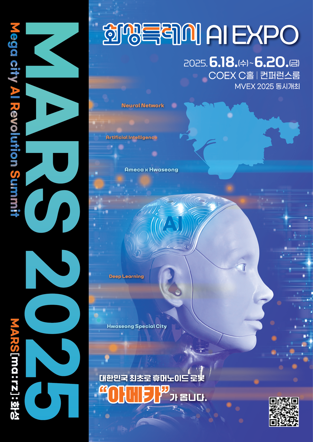 화성특례시 AI 엑스포 「MARS 2025」, 6월 18일부터 3일간 개최…데니스 홍 UCLA 교수, 김형석 작곡가, 유현준 건축가 등 석학·예술계 거장 총출동