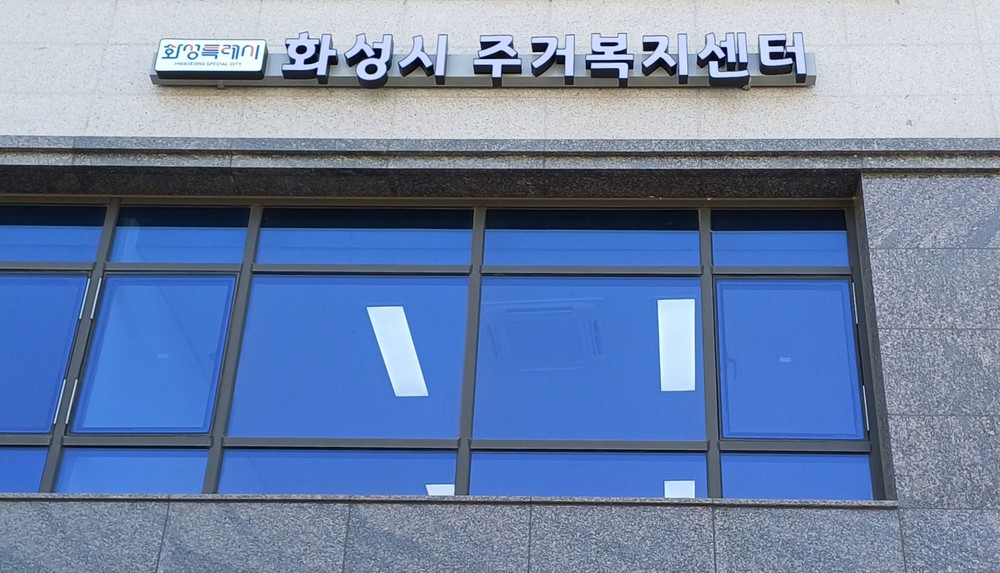 화성시, 주거복지센터 병점역 인근으로 확장 이전
