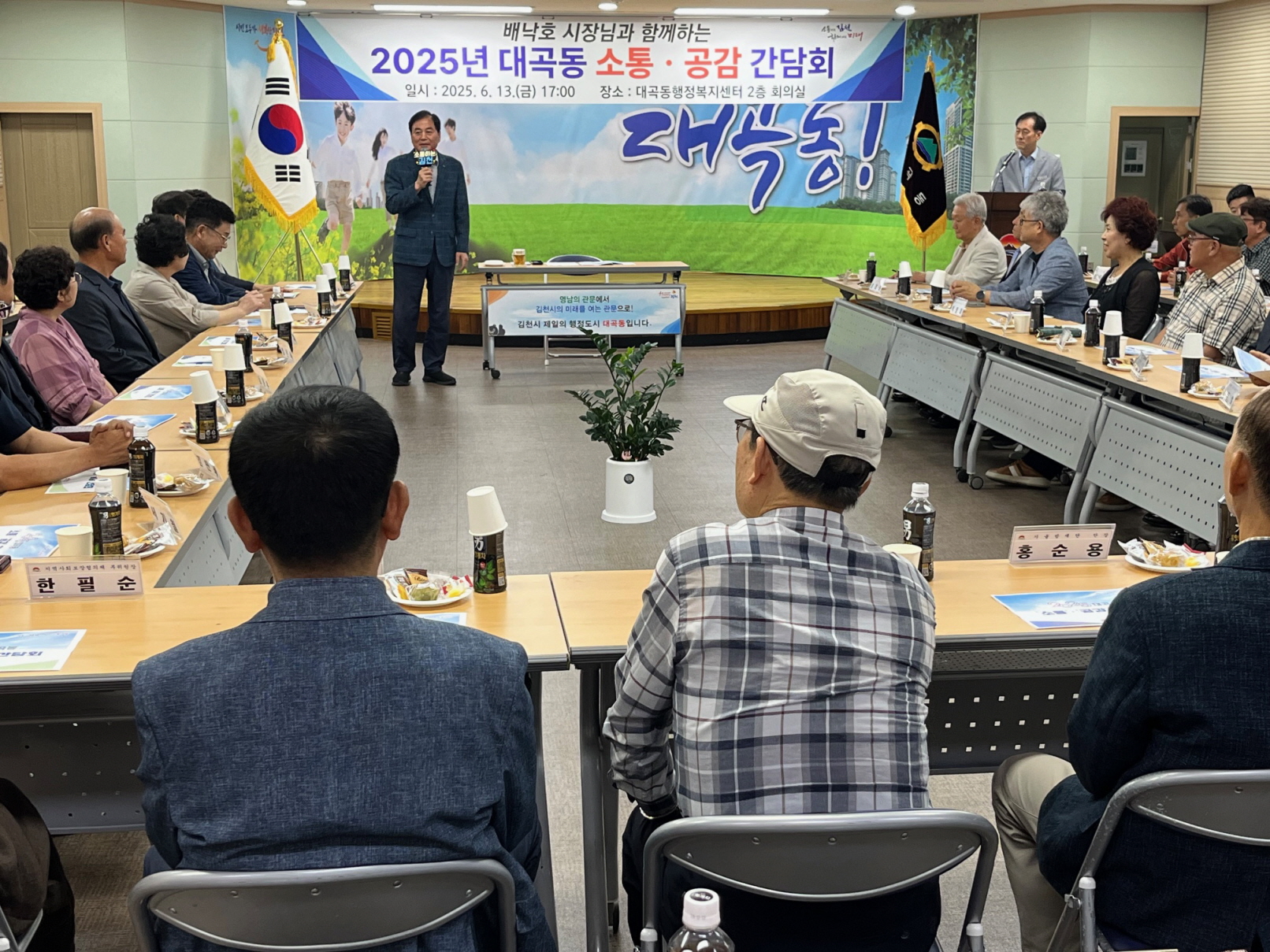 배낙호 김천시장, 대곡동민을 만나다