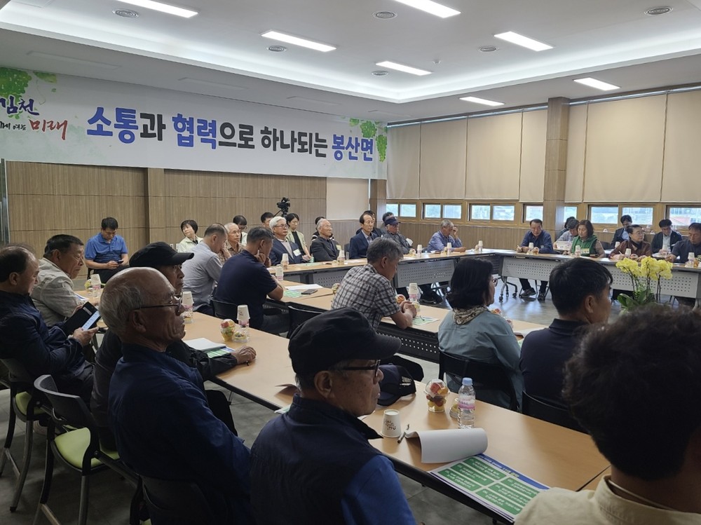 배낙호 김천시장, 봉산면 주민과 함께 여는 소통의 시간