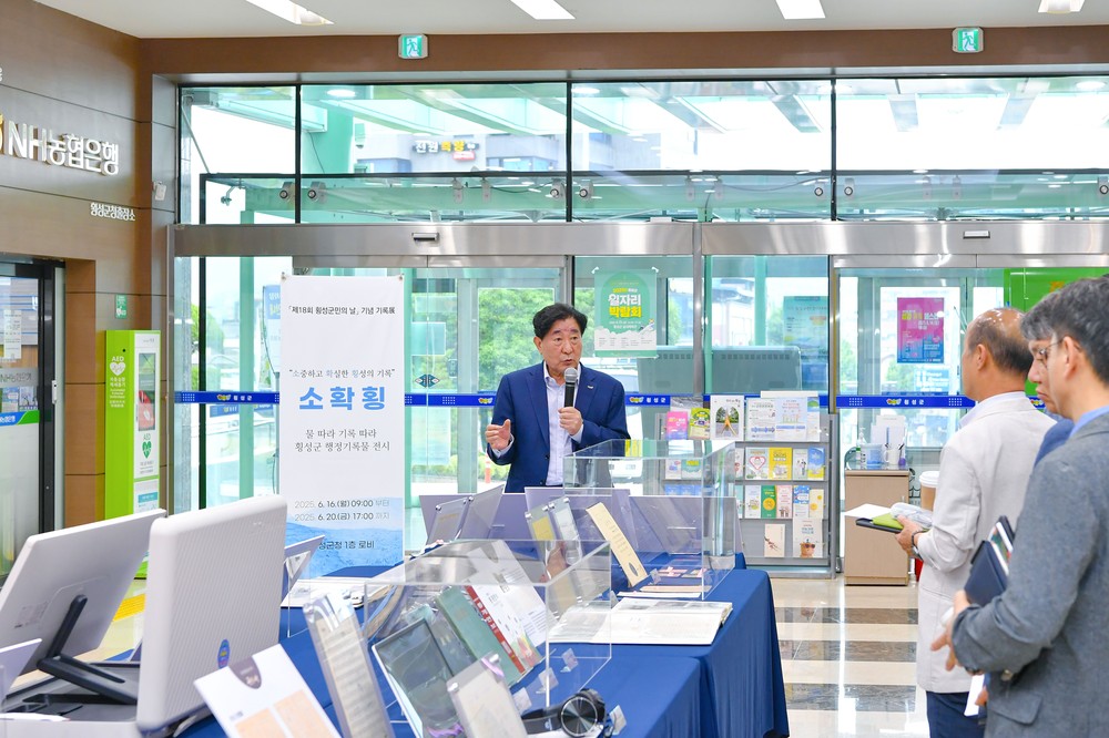 횡성군, 공공기록물 전시회 ‘소확횡’ 개최
