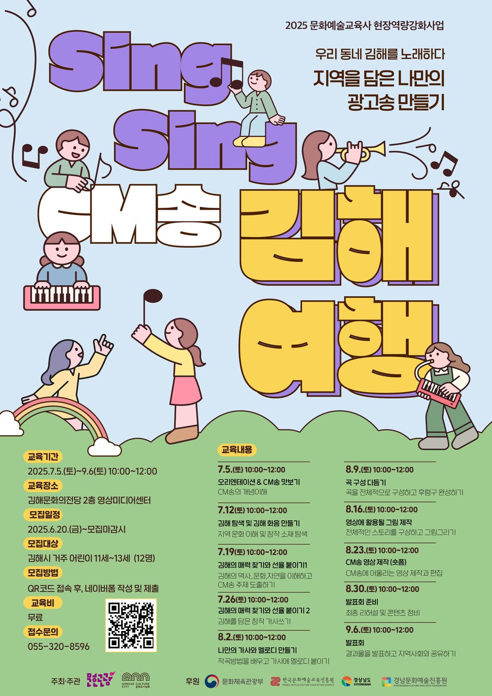 김해문화관광재단, “Sing Sing CM송: 김해여행” 참여자 모집