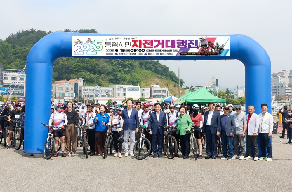 2025 통영시민 자전거대행진, 푸른 바다와 함께 달리는 녹색행진
