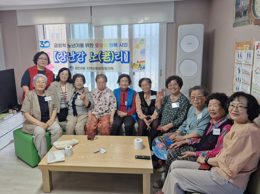 수영구 광안4동 협의체, 긍정적 노년기를 위한 '장난감 노(老)리' 사업 추진
