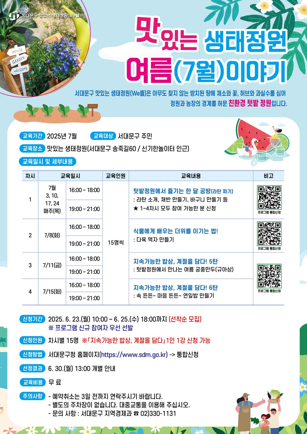 자연과 함께하는 힐링 시간, 도시농업 프로그램에 초대합니다
