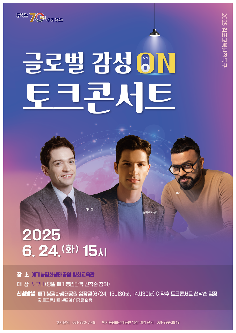 알베르토, 다니엘, 럭키, 24일 애기봉에 온다!