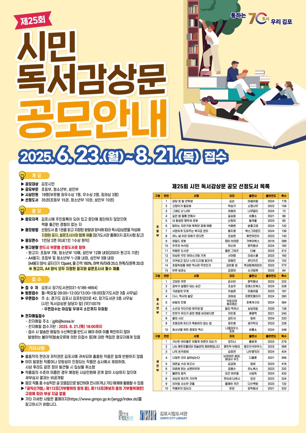 김포시 ‘제25회 시민 독서감상문 공모’ 실시