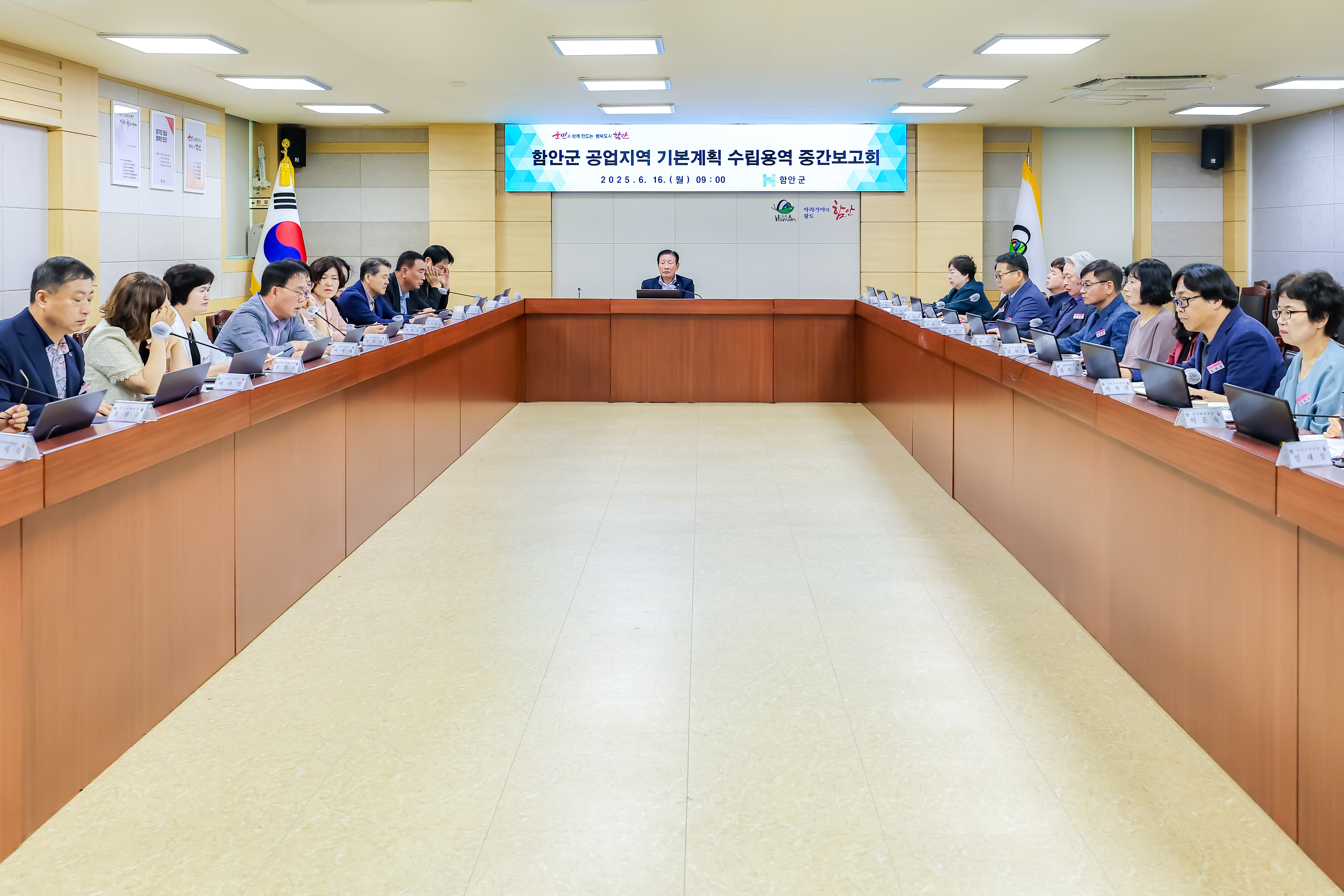 함안군, 공업지역 기본계획 수립용역 중간보고회 개최