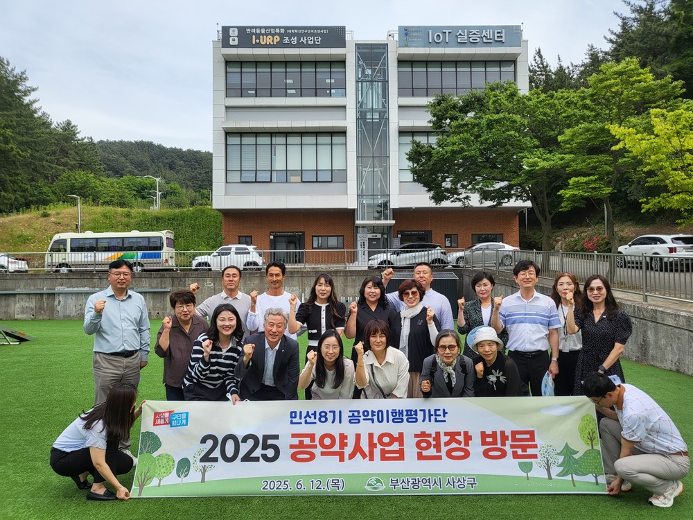 사상구 공약이행평가단, 2025년 공약 사업지 현장방문 실시