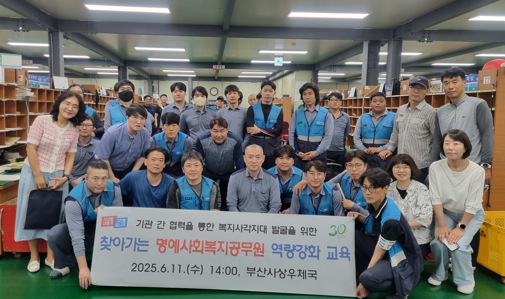 부산 사상구,‘찾아가는 명예사회복지공무원 역량강화’교육 실시