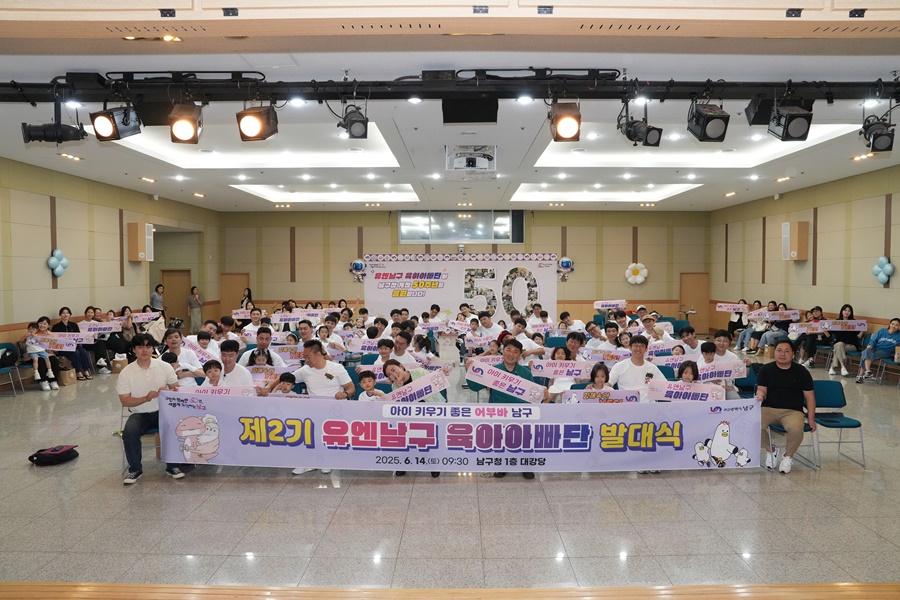 부산 남구, 「제2기 유엔남구 육아아빠단」발대식 성료