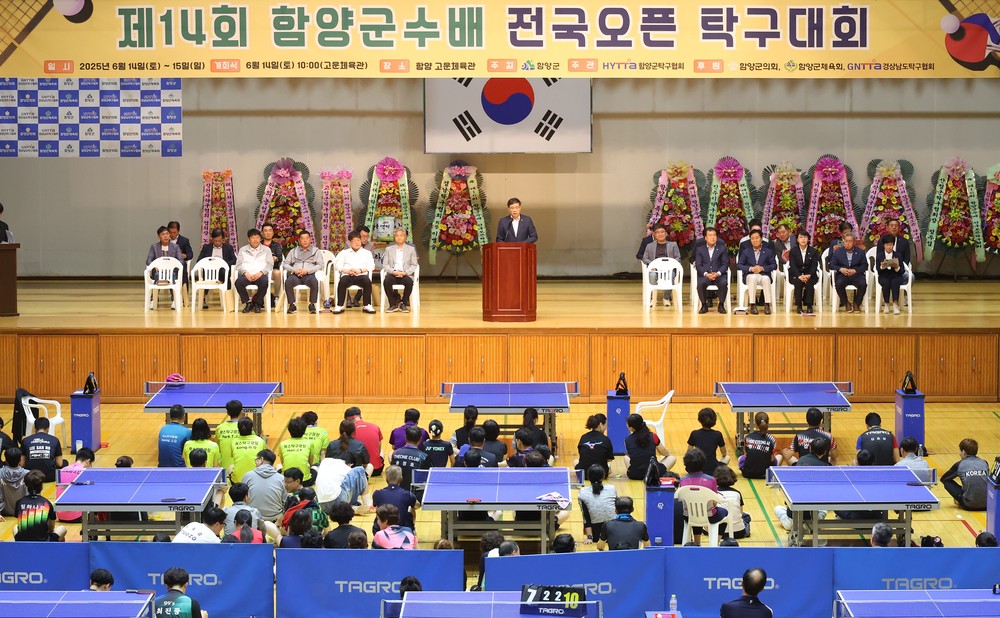 제14회 함양군수배 전국오픈 탁구대회 개최