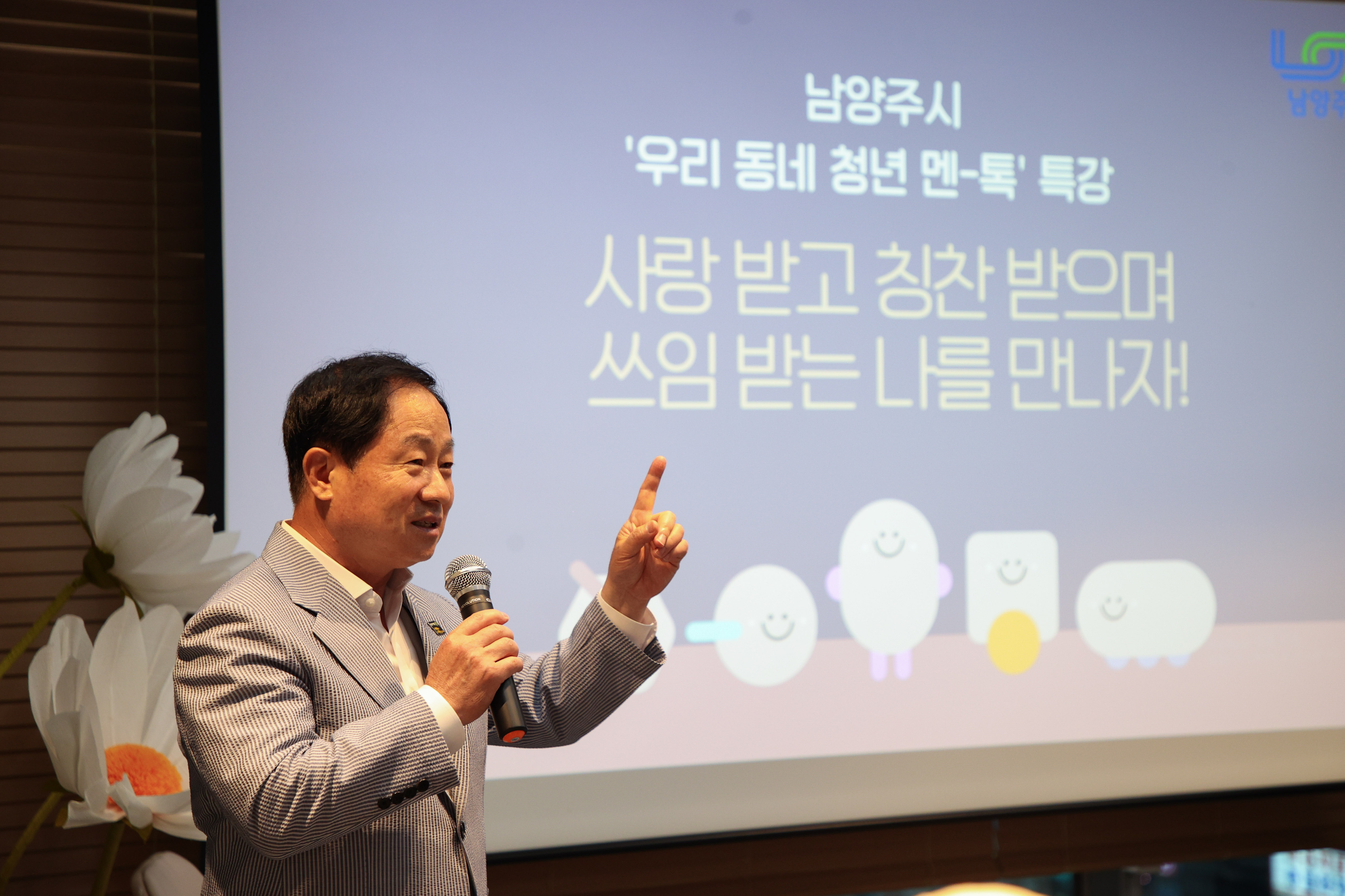 청년과 지역 멘토의 진솔한 대화…남양주시, ‘우리 동네 청년 멘-톡’ 호응 속 마무리