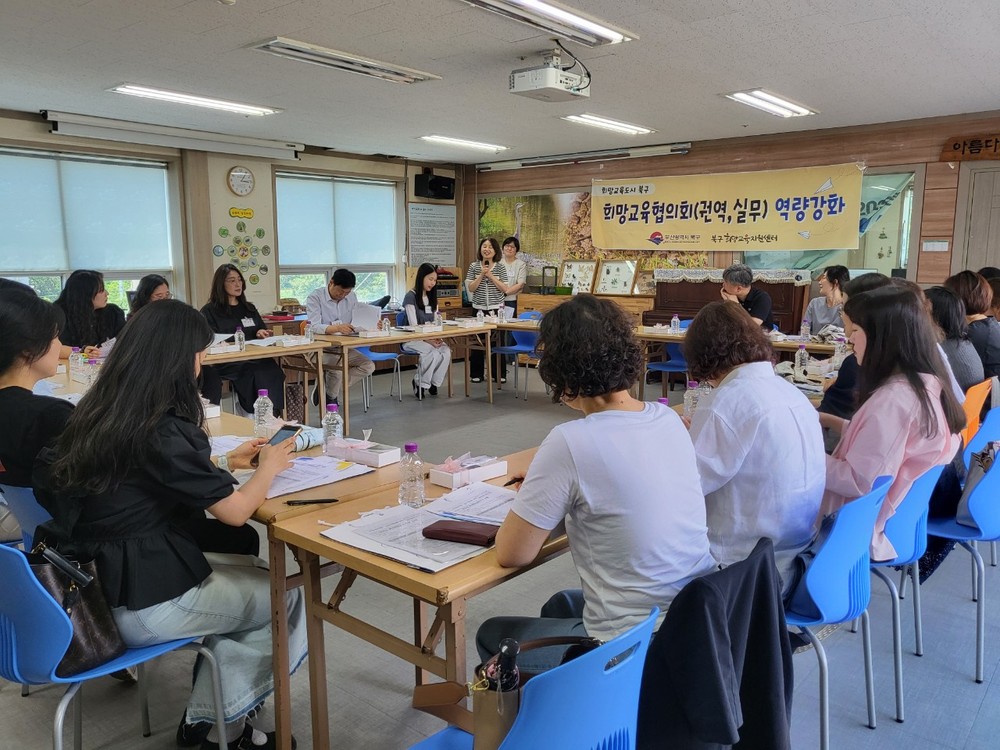 부산 북구, '희망교육지구 권역별 소통의 시간 가져'