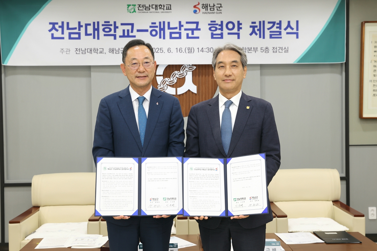 해남군-전남대, 대한민국 농어촌수도 선도모델 조성‘맞손’