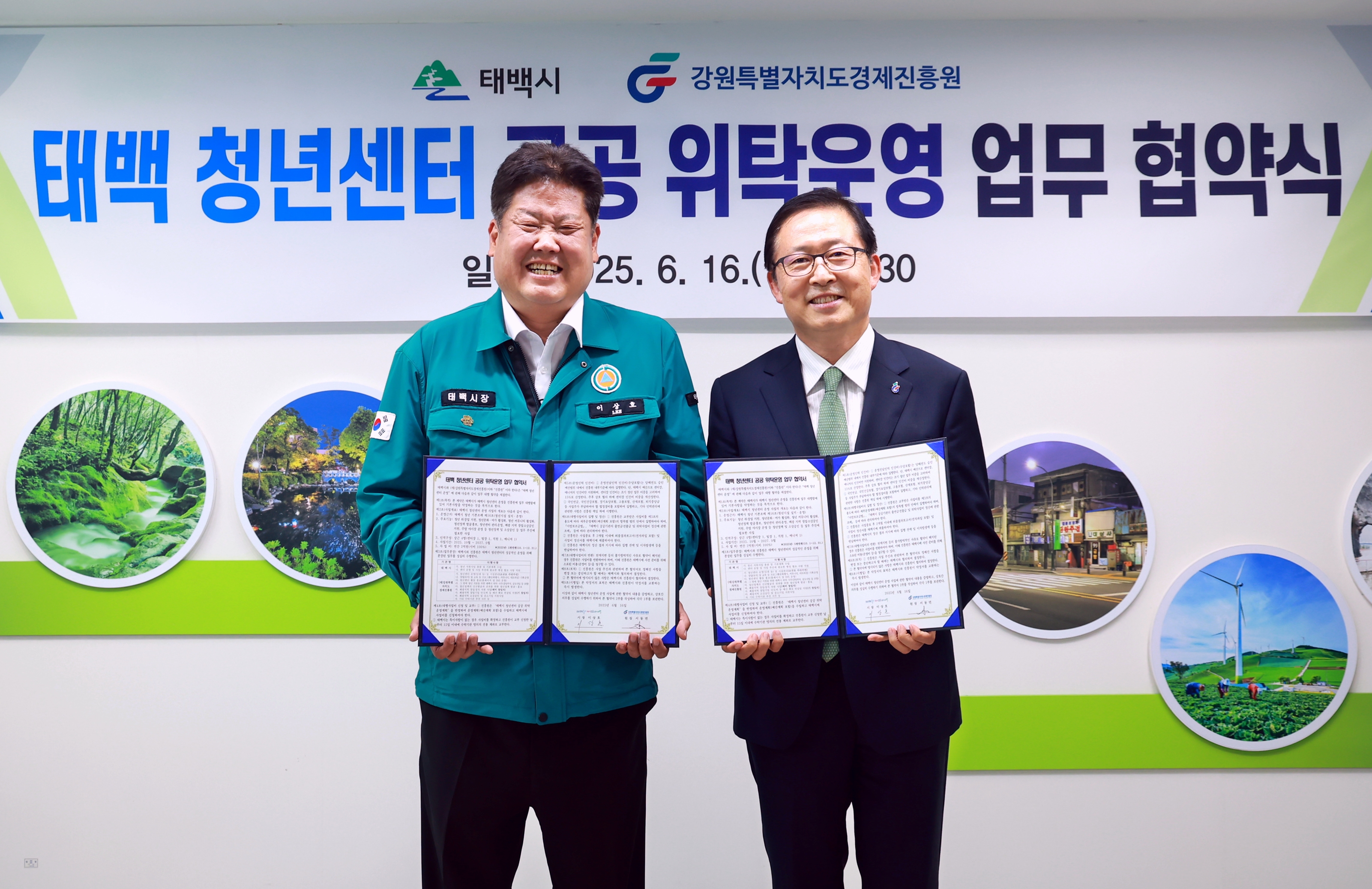 태백시-강원특별자치도 경제진흥원, 태백 청년센터 공공 위탁 운영 협약