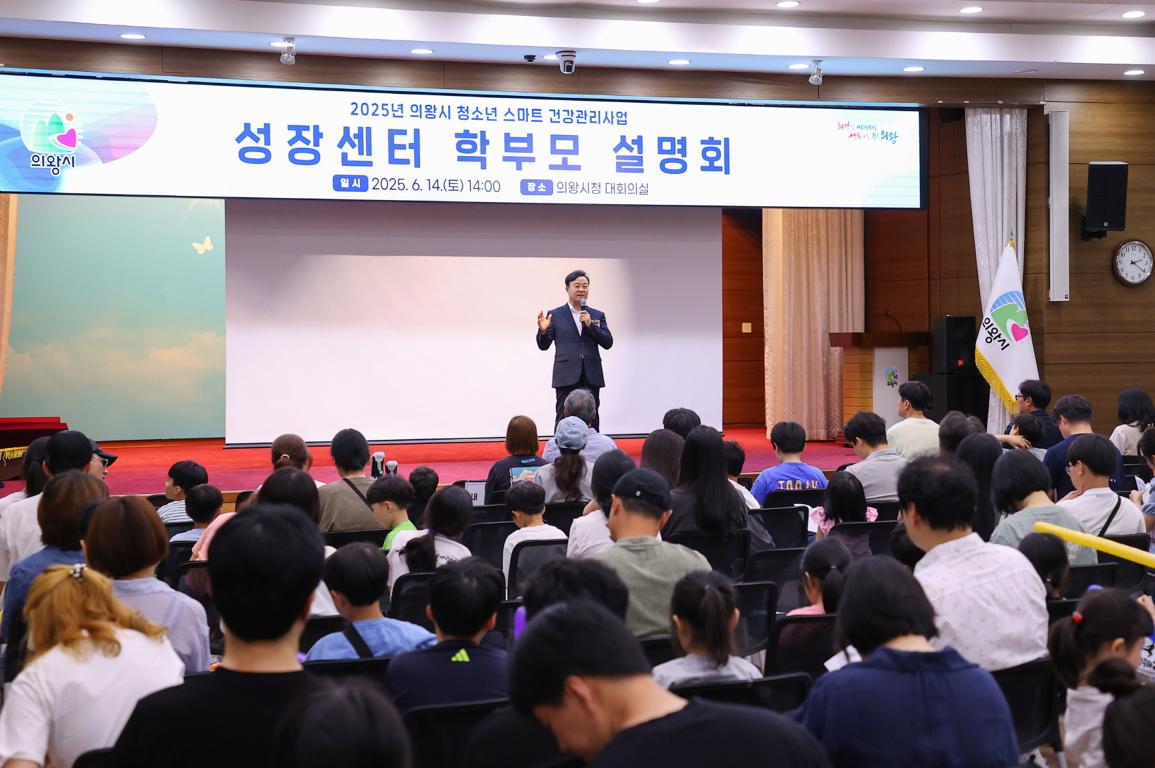 의왕시 청소년 스마트 건강관리사업 성장센터 학부모 설명회 성료