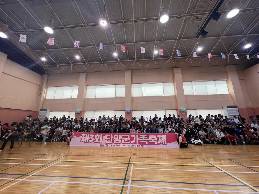 제3회 단양군 가족축제 성황리 마무리