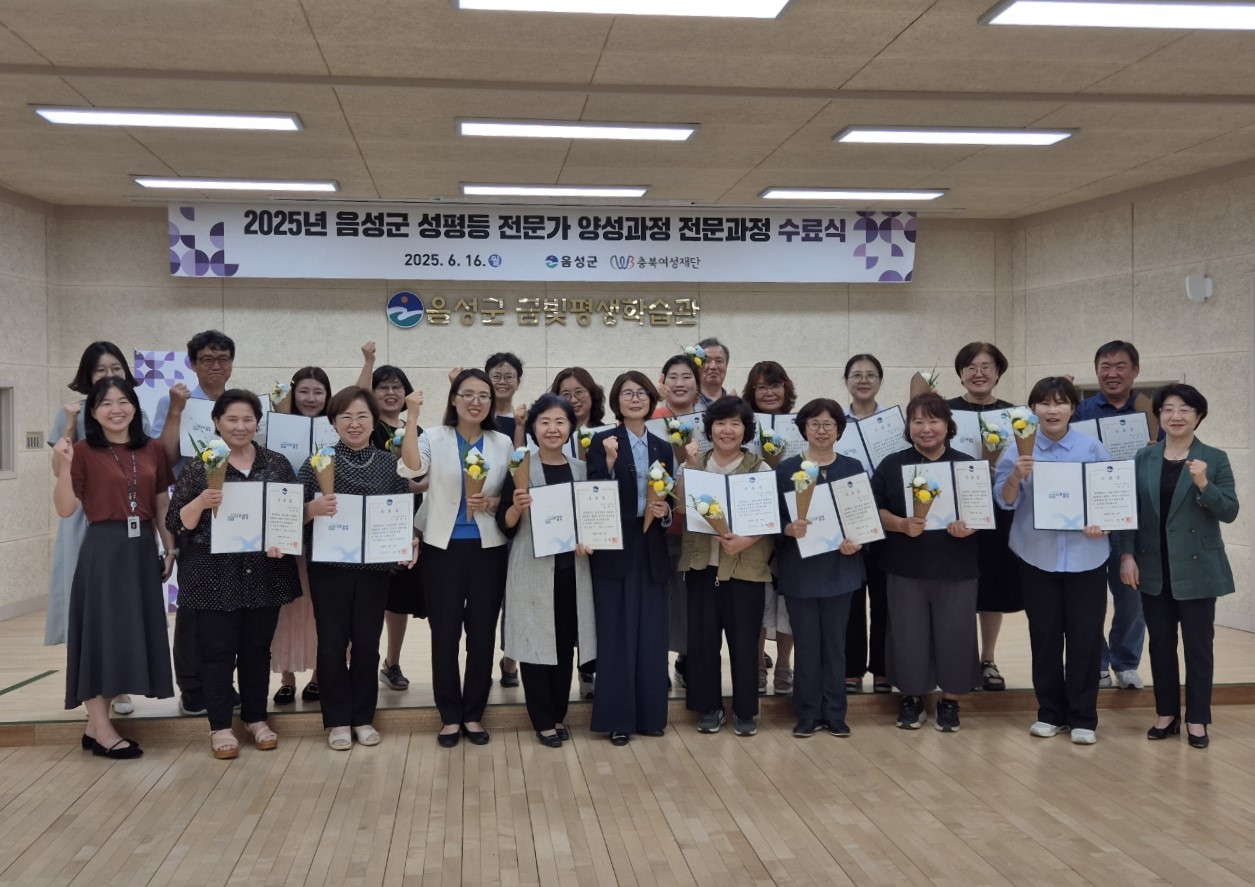 음성군, 성평등 전문가 양성 심화과정 수료식