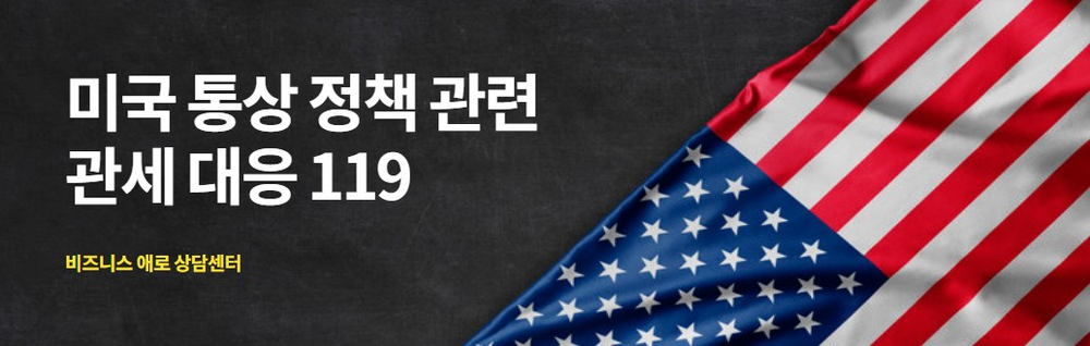 음성군, 미국 관세정책 대응 위한 수출기업 긴급지원 ‘총력’