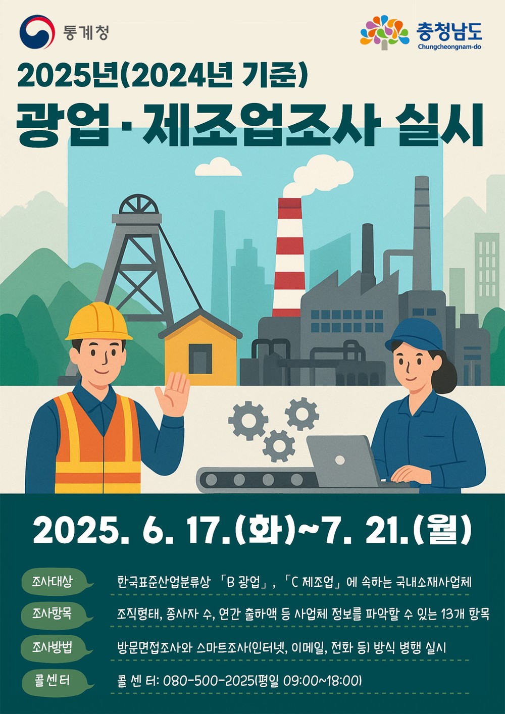 서산시, 2024년 기준 광업·제조업 조사 실시