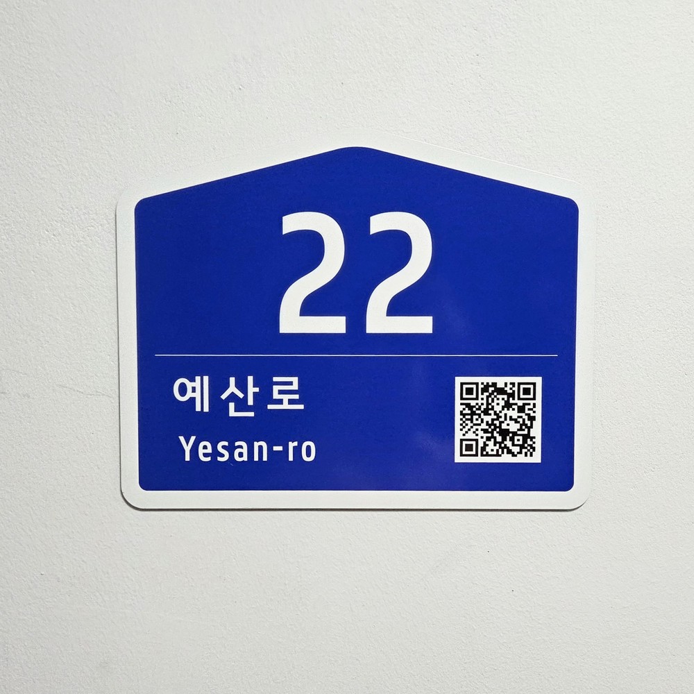 예산군, 2025년 주소정보시설 일제조사 완료