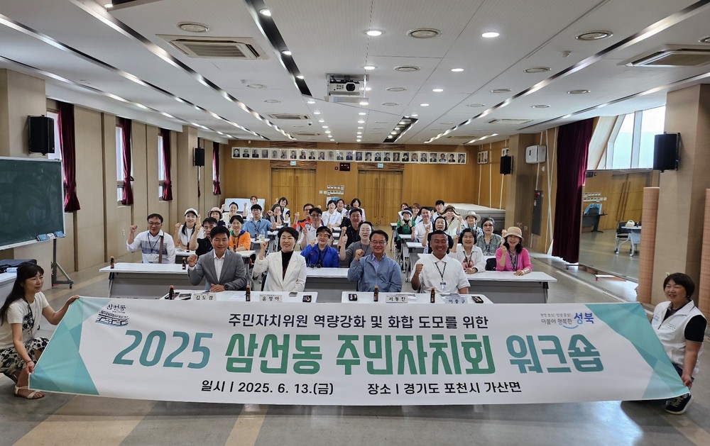 삼선동 주민자치회, 지역 간 교류 통한 자치 역량 강화 나서