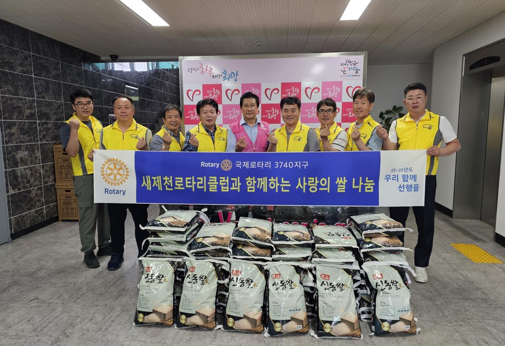 국제로타리 3740지구 새제천로타리클럽, 제천시종합자원봉사센터 ‘사랑의 밥차’에 쌀 500kg 기증