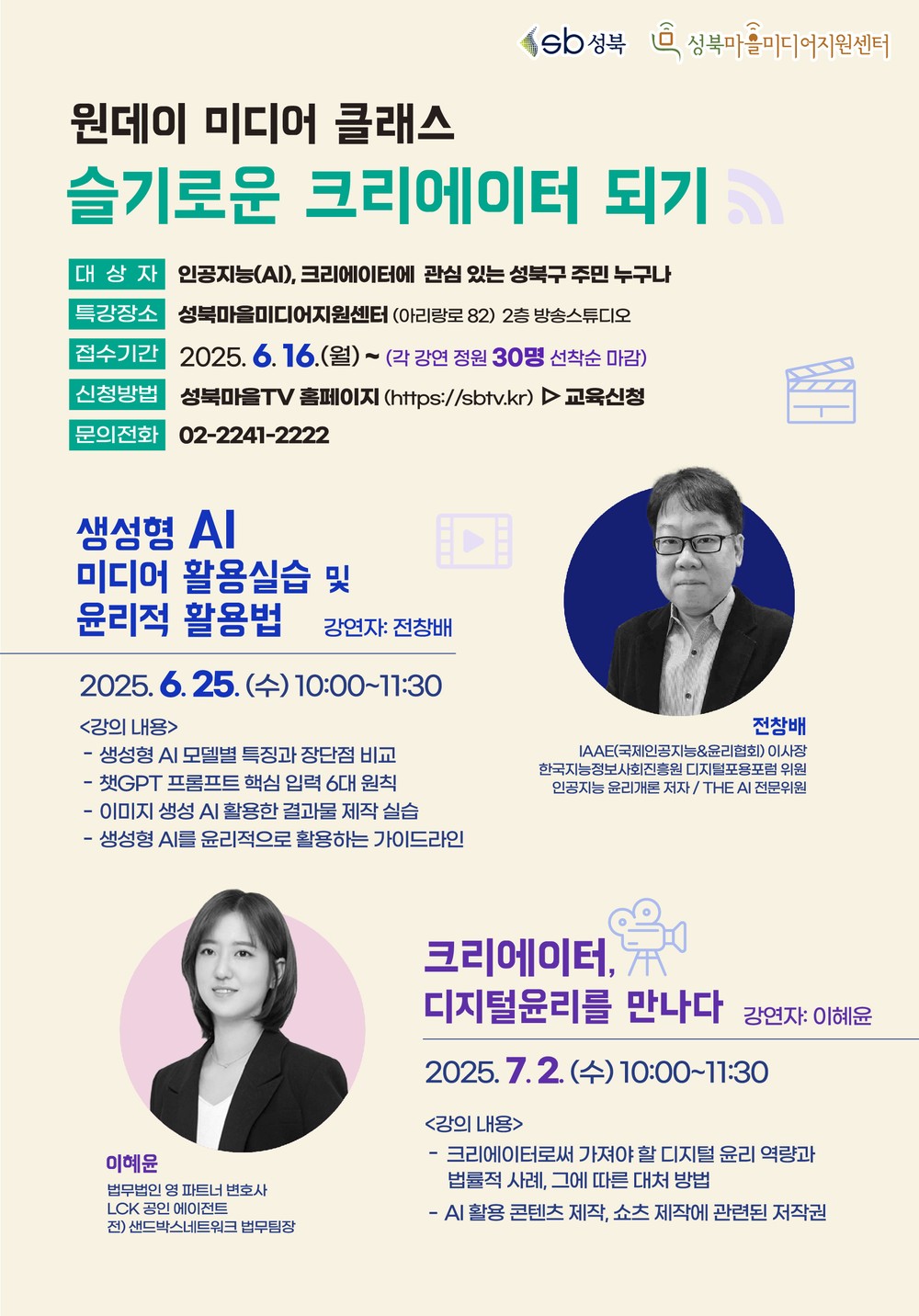 서울 성북구, 원데이 미디어 특강 <슬기로운 크리에이터 되기> 수강생 모집