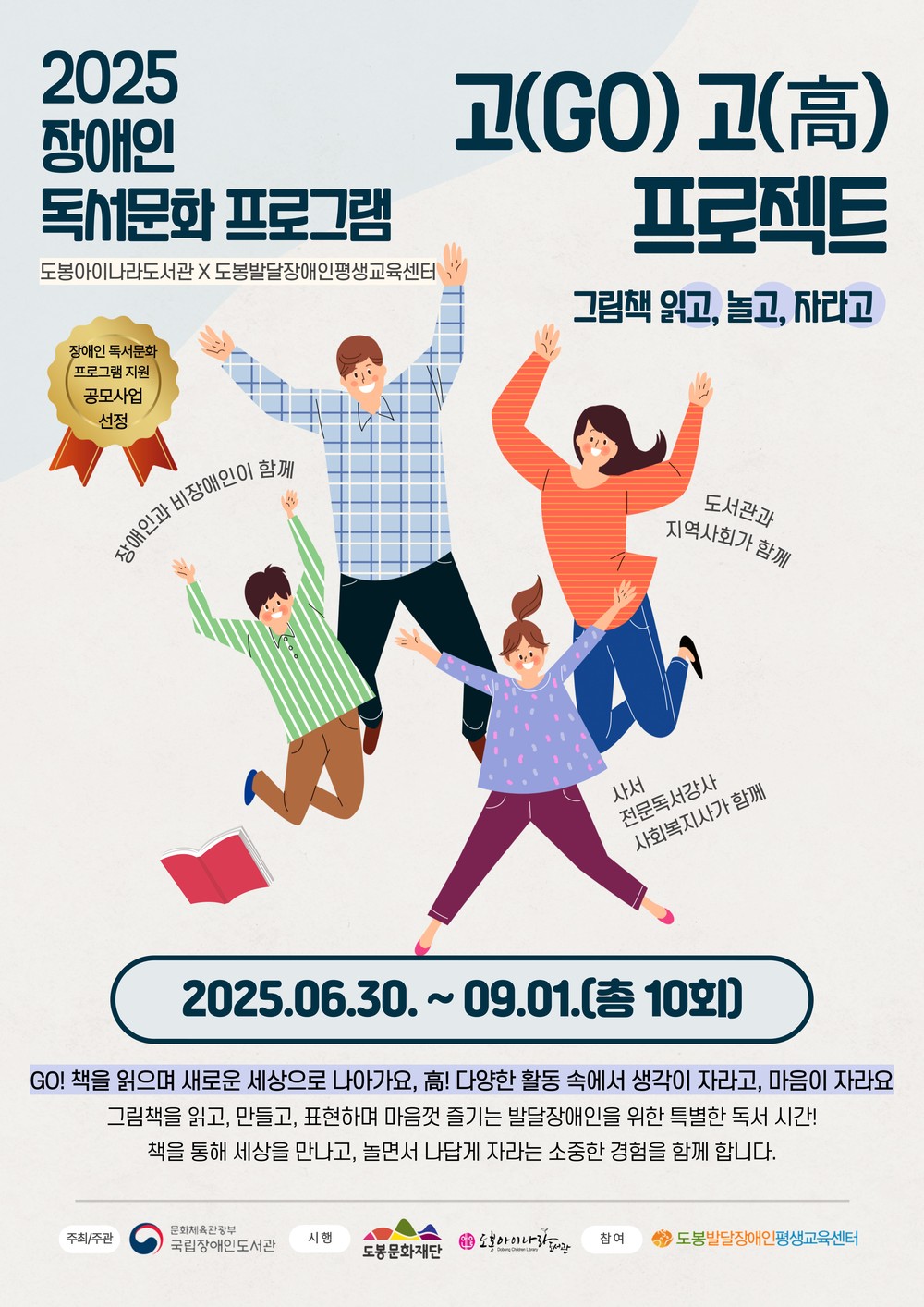 도봉아이나라도서관, 발달장애인 맞춤 독서프로그램 운영